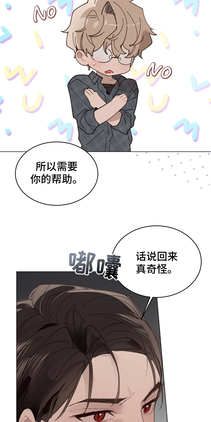 反向修仙漫画,第9话2图