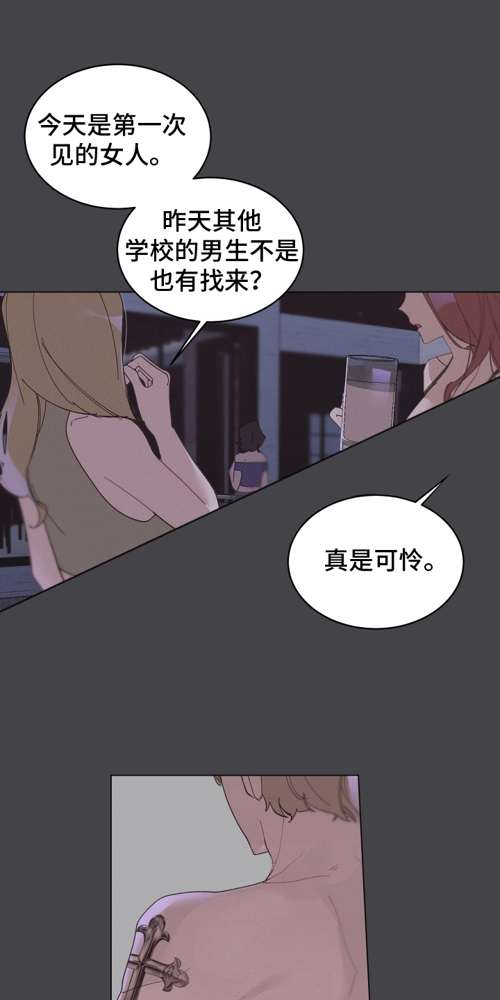 反向捕食完整版漫画,第5话5图