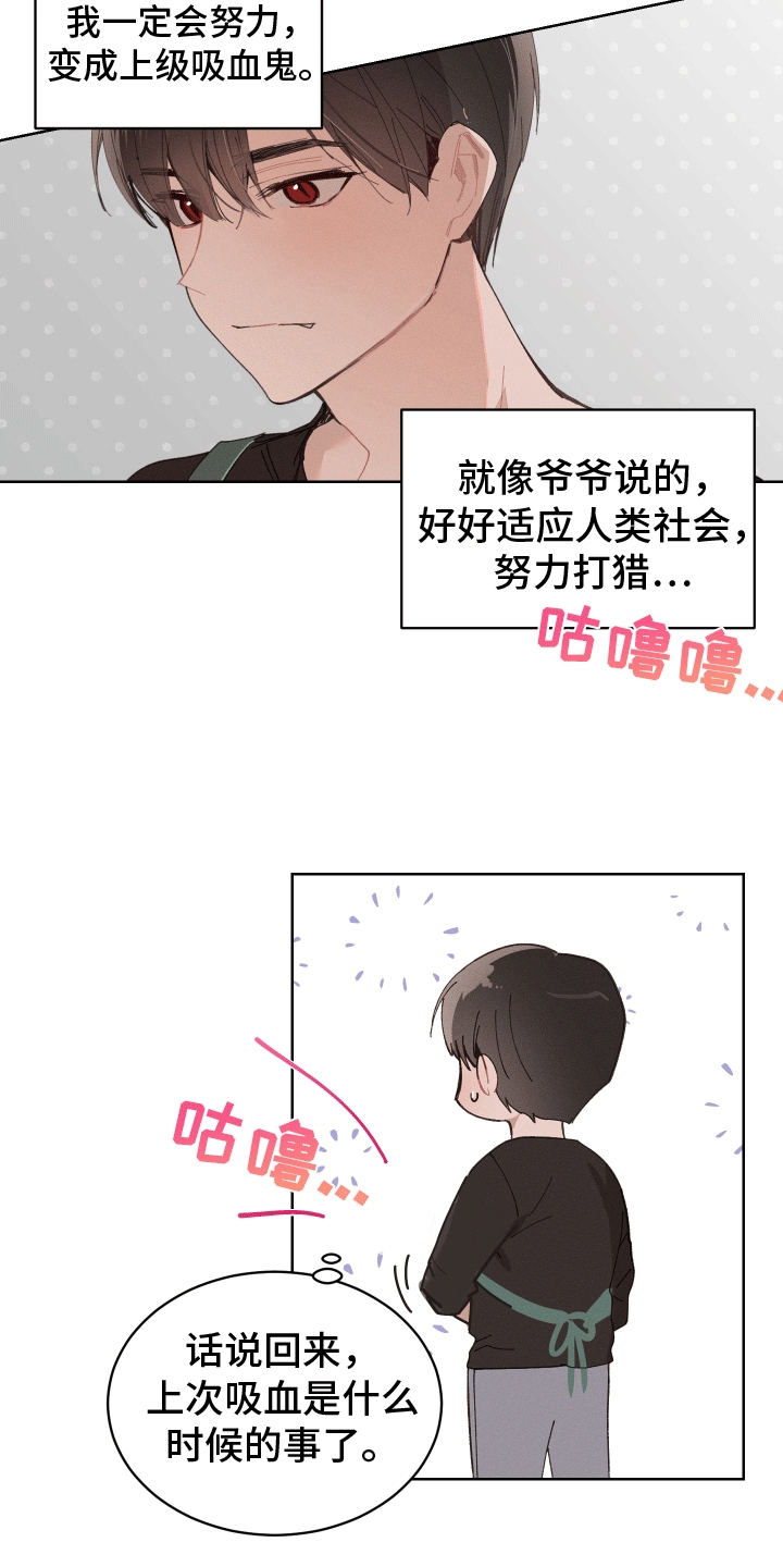 反向捕食漫画,第1话3图