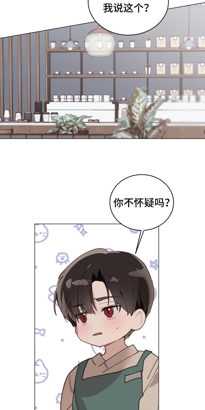 反向扫码漫画,第7话3图