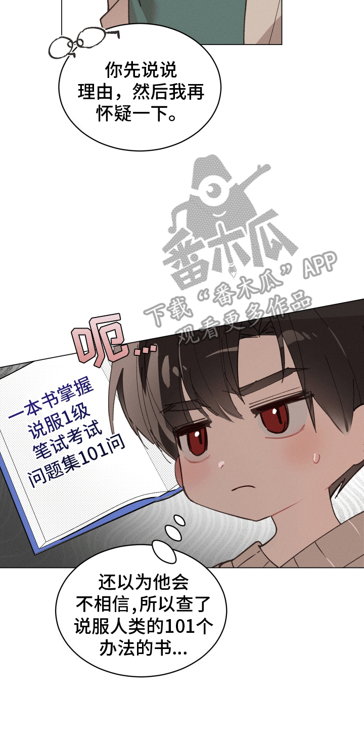 反向捕食完整版视频漫画,第7话4图