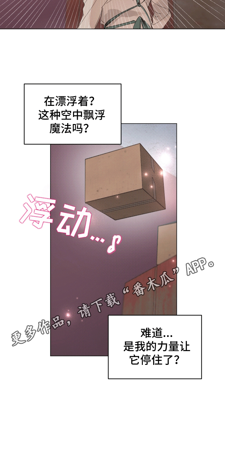 反向捕食漫画,第6话5图