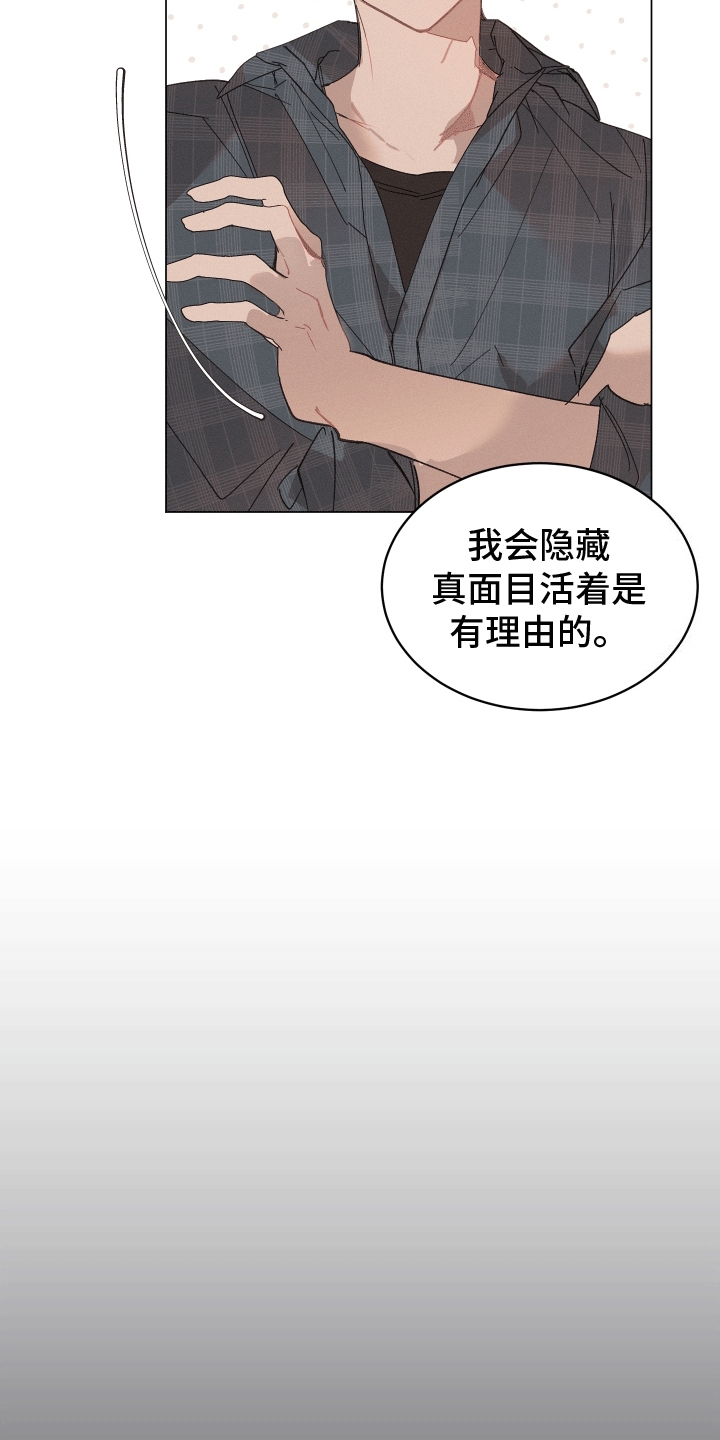 反向沦陷by想吃炸鸡免费阅读漫画,第5话3图