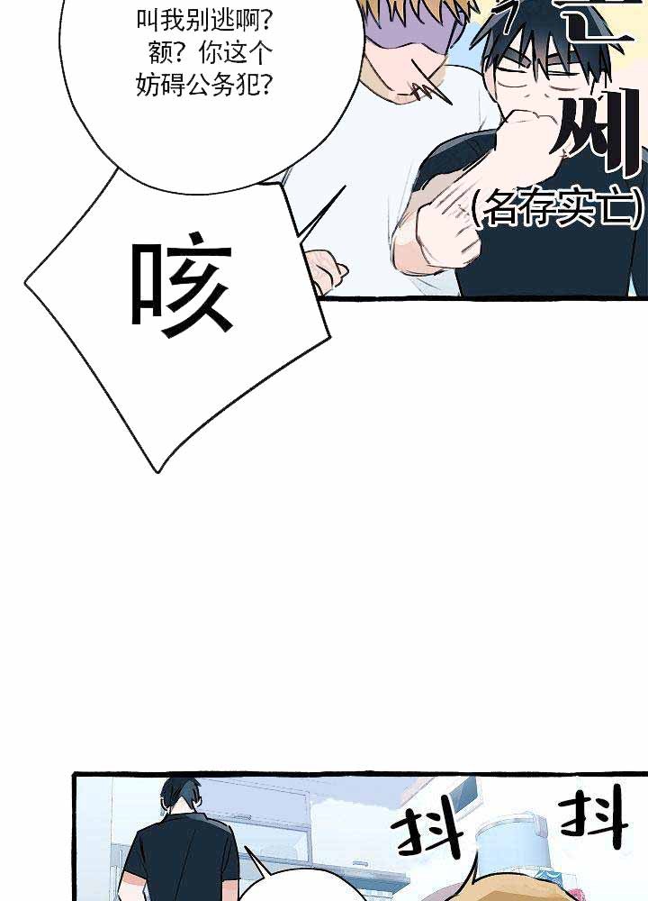 完美的计划任务祭坛在哪漫画,第10话5图