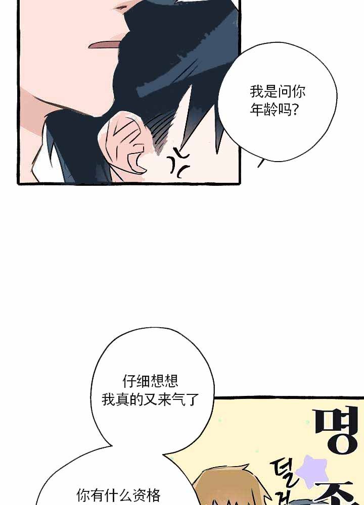 完美的计划任务祭坛在哪漫画,第10话4图