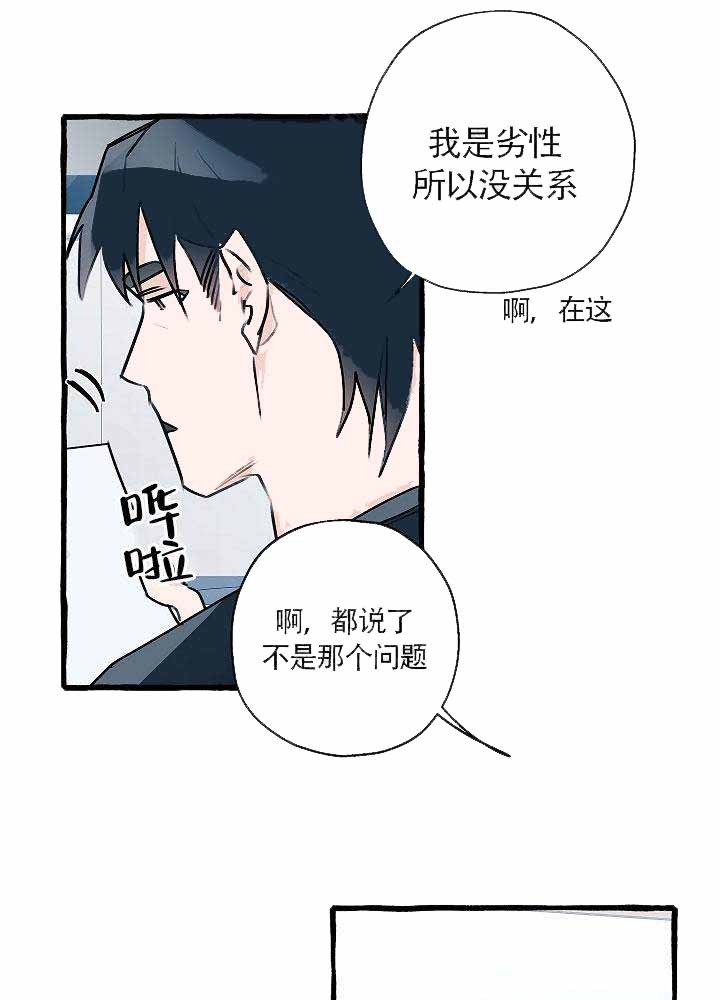 完美的计划任务祭坛在哪漫画,第10话2图