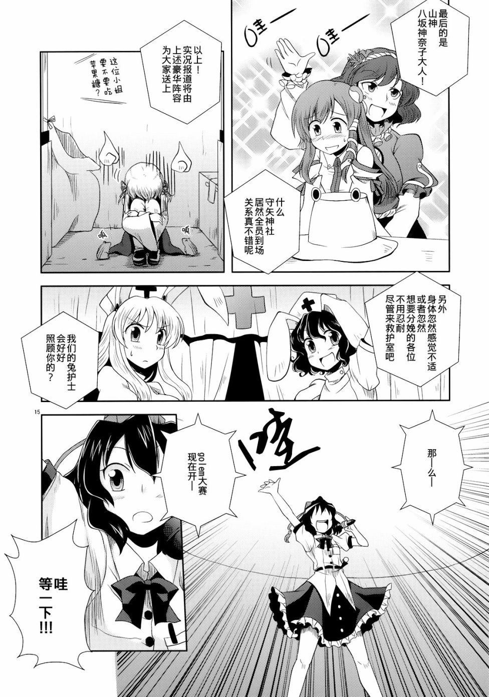 GO!GO!GOLEM漫画,第1话5图