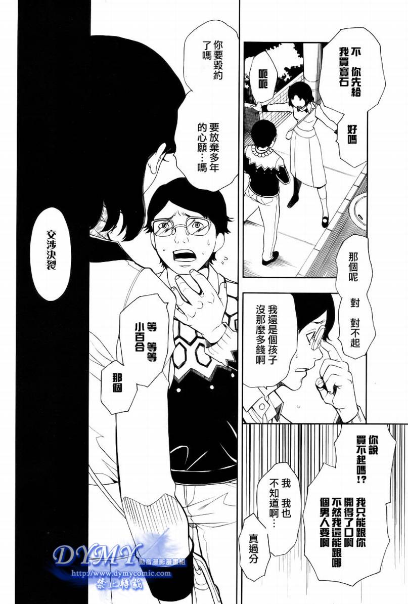 地狱like me漫画,第1话5图