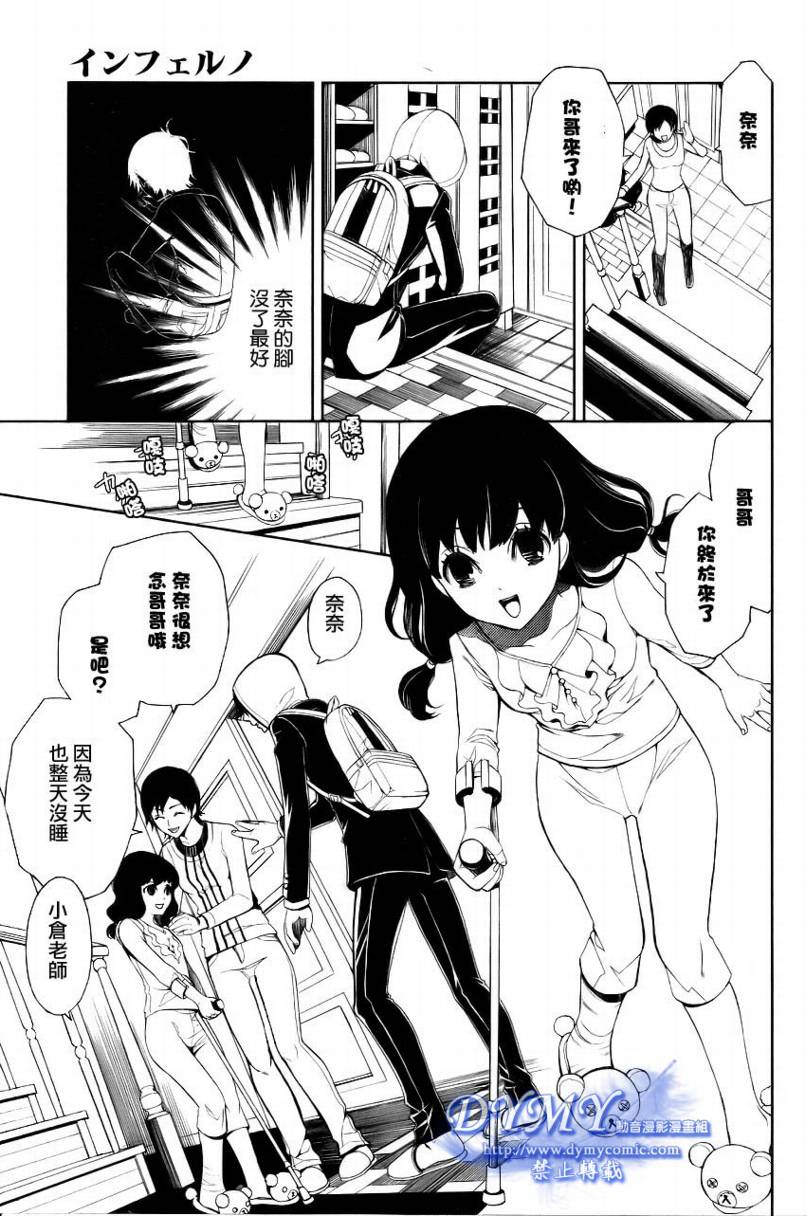 inferno排量漫画,第1话3图