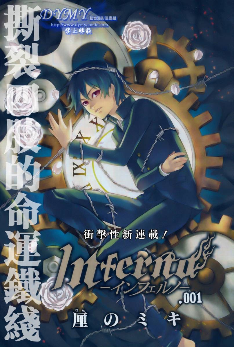 inferno内饰漫画,第1话1图