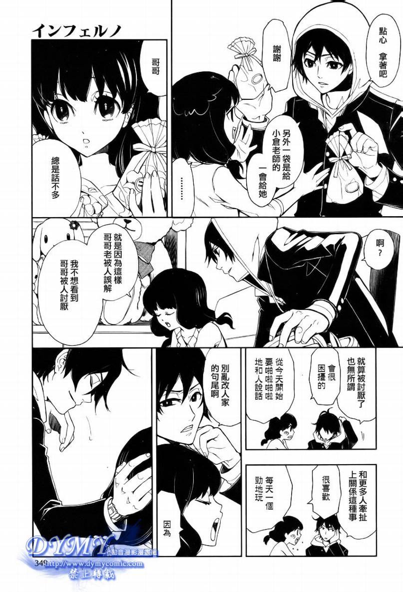 inferno排量漫画,第1话5图