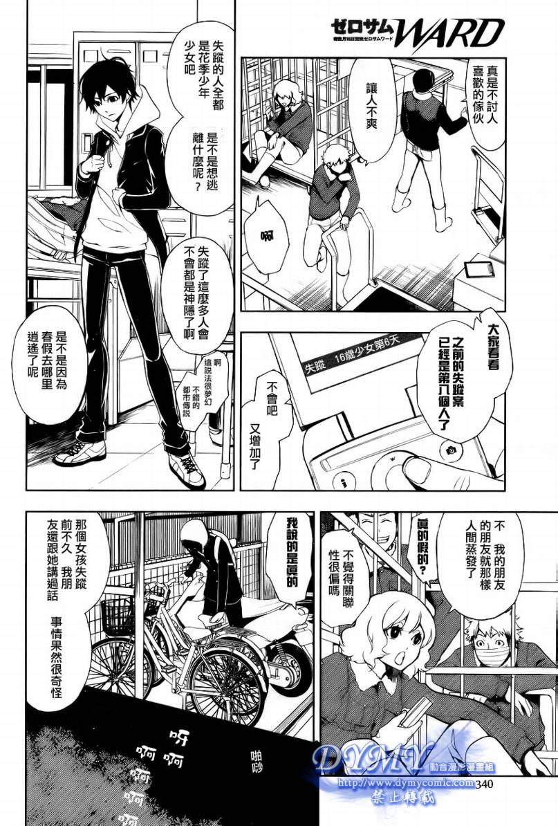 inferno排量漫画,第1话1图