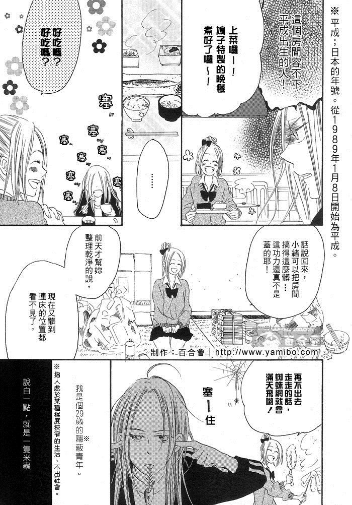 三坪半的套房，12岁的差距漫画,第1话3图