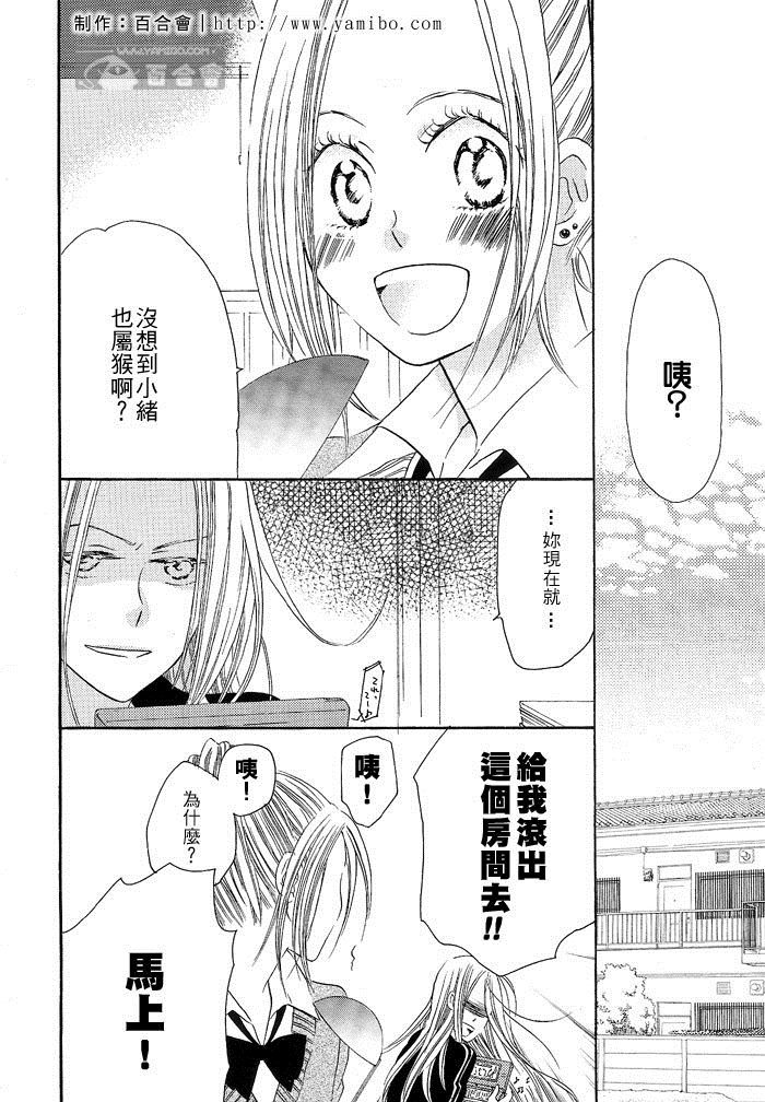 三坪半的套房，12岁的差距漫画,第1话2图