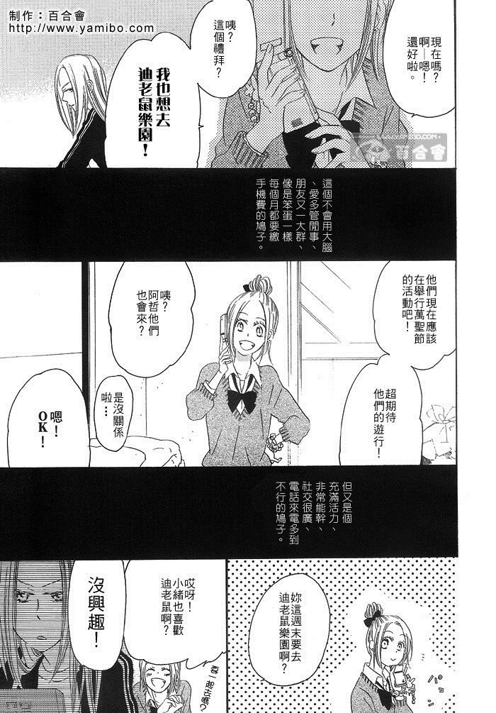 三坪半的套房，12岁的差距漫画,第1话5图