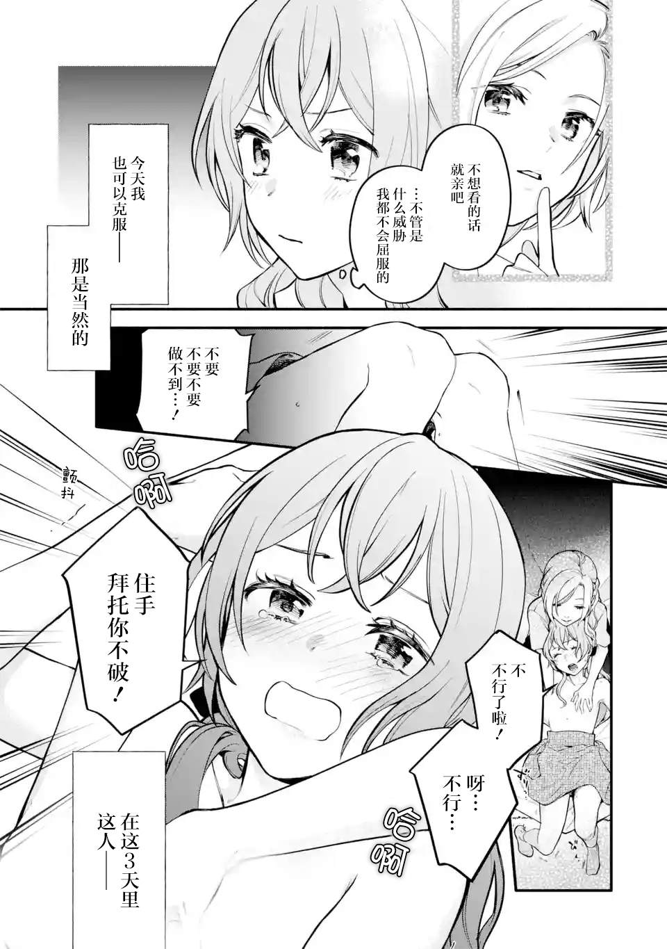 将放言说女生之间不可能的女孩子、在百日之内彻底攻陷的百合故事漫画,第4话3图