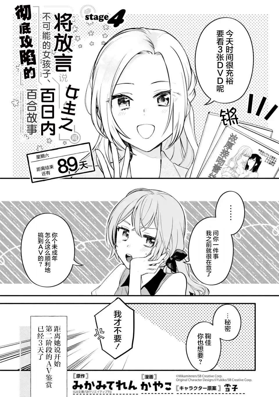 将放言说女生之间不可能的女孩子、在百日之内彻底攻陷的百合故事漫画,第4话1图