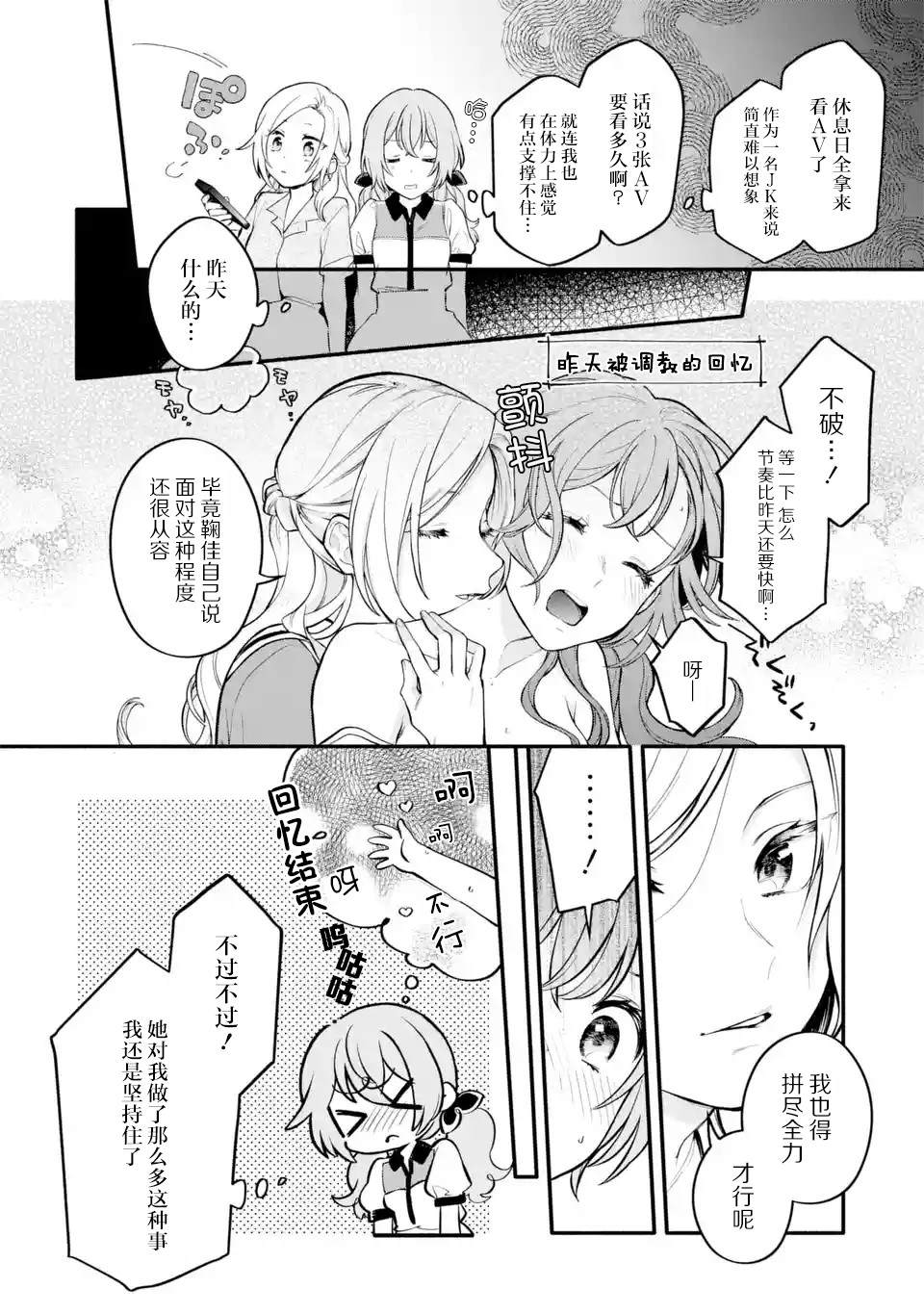 将放言说女生之间不可能的女孩子、在百日之内彻底攻陷的百合故事漫画,第4话2图