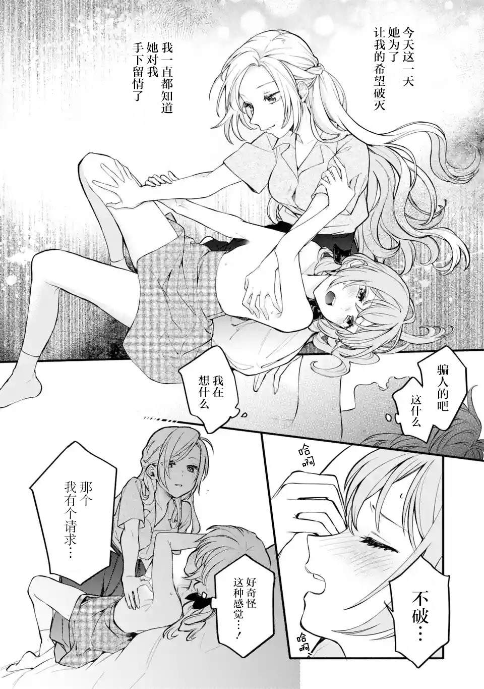 将放言说女生之间不可能的女孩子、在百日之内彻底攻陷的百合故事漫画,第4话4图