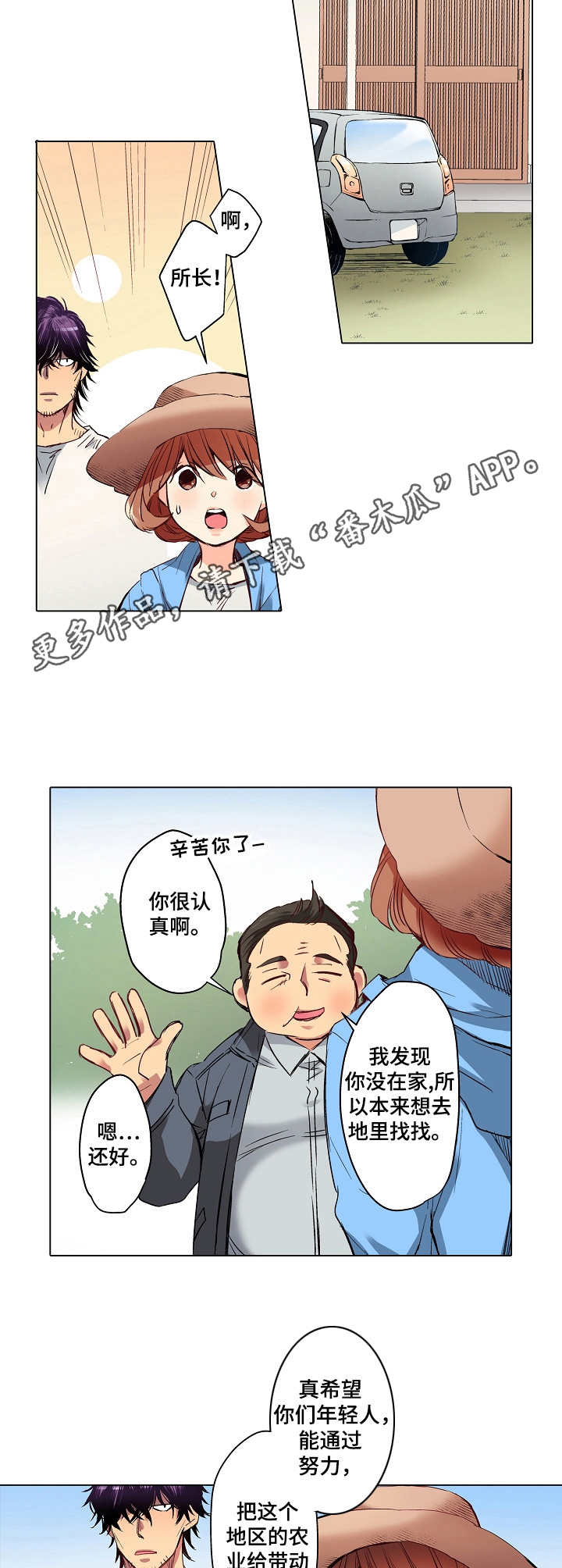 乡野大魔王笔趣阁漫画,第6章：进展缓慢4图