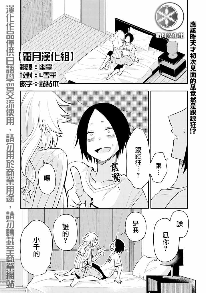 疲惫的她为了得到极致治愈漫画,第3话2图