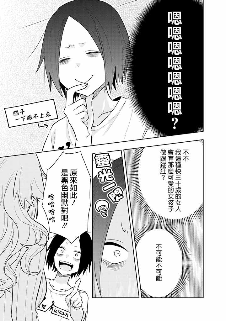 疲惫的她为了得到极致治愈漫画,第3话3图