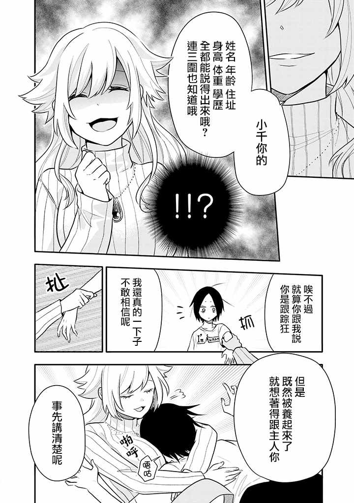 疲惫的她为了得到极致治愈漫画,第3话4图