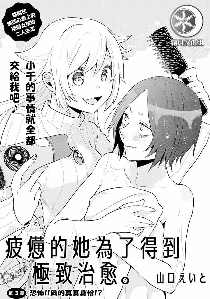 疲惫的她为了得到极致治愈漫画,第3话1图