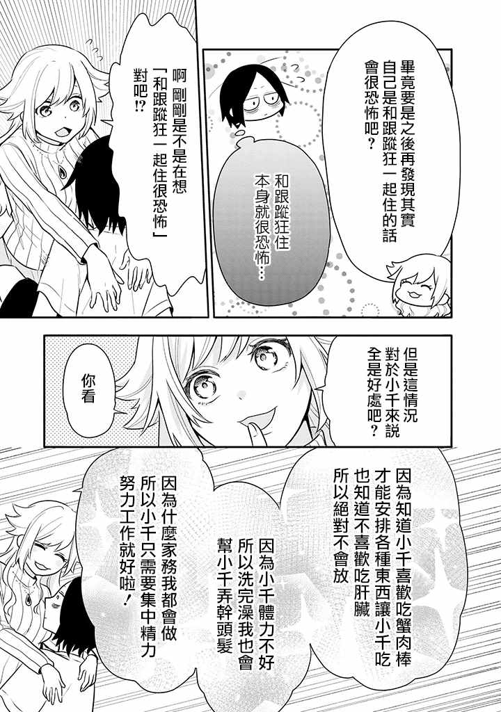 疲惫的她为了得到极致治愈漫画,第3话5图