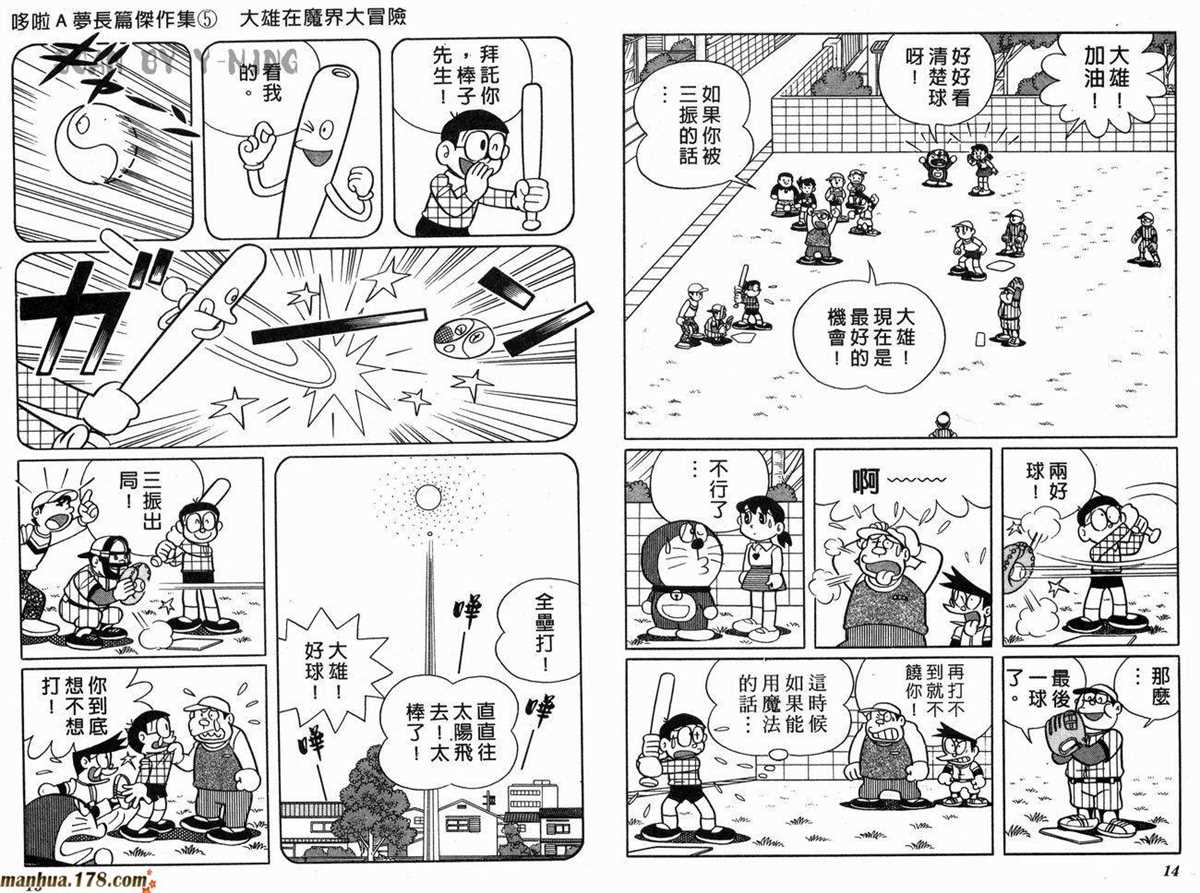 哆啦A梦漫画,第5话4图