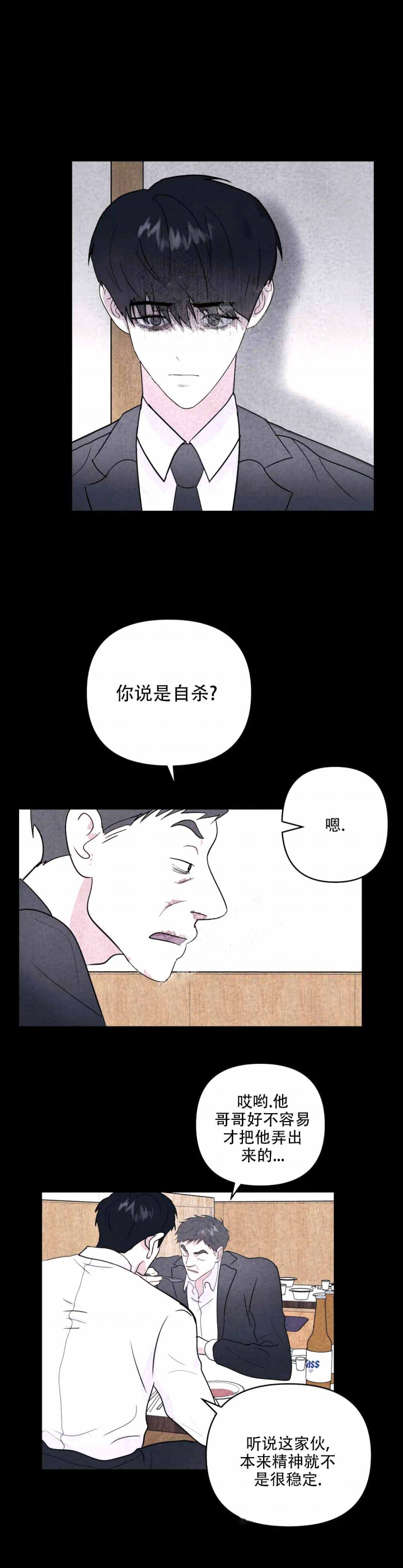 刺身(第I+II季)漫画,第9话4图