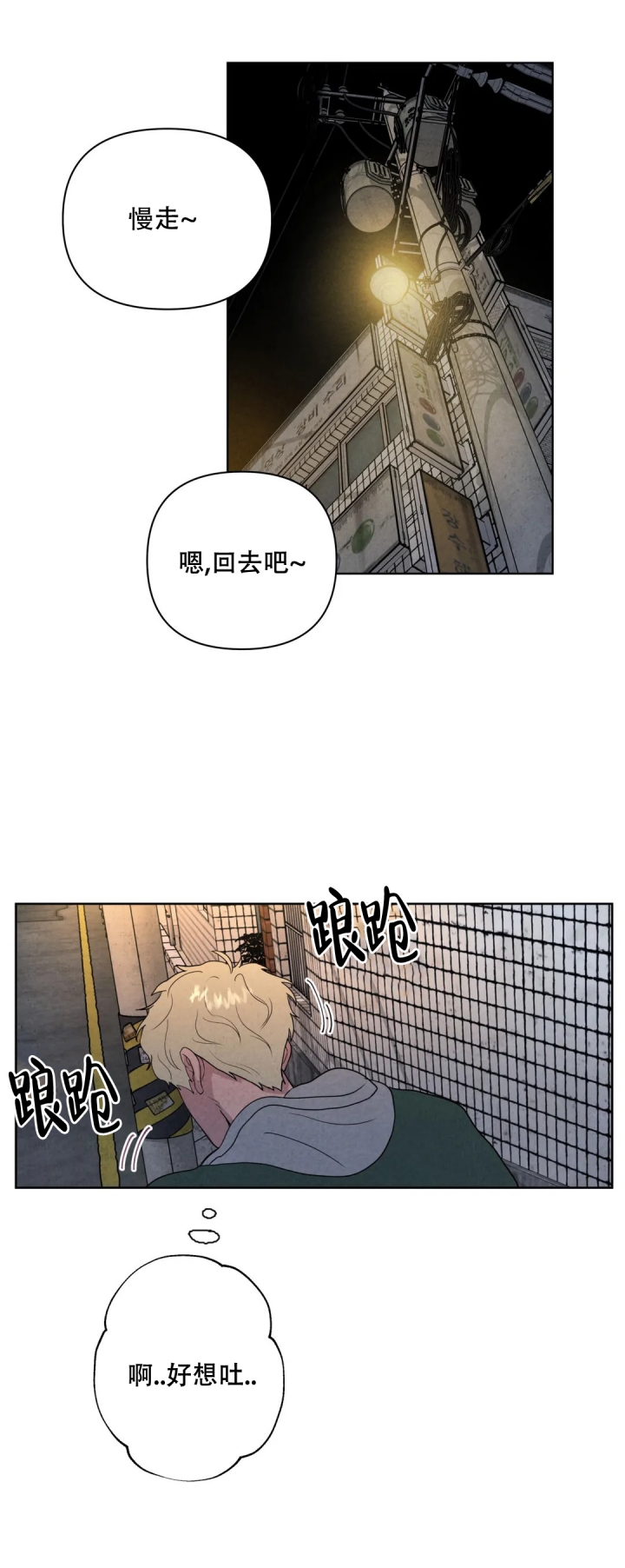 刺身(第I+II季)漫画,第3话2图