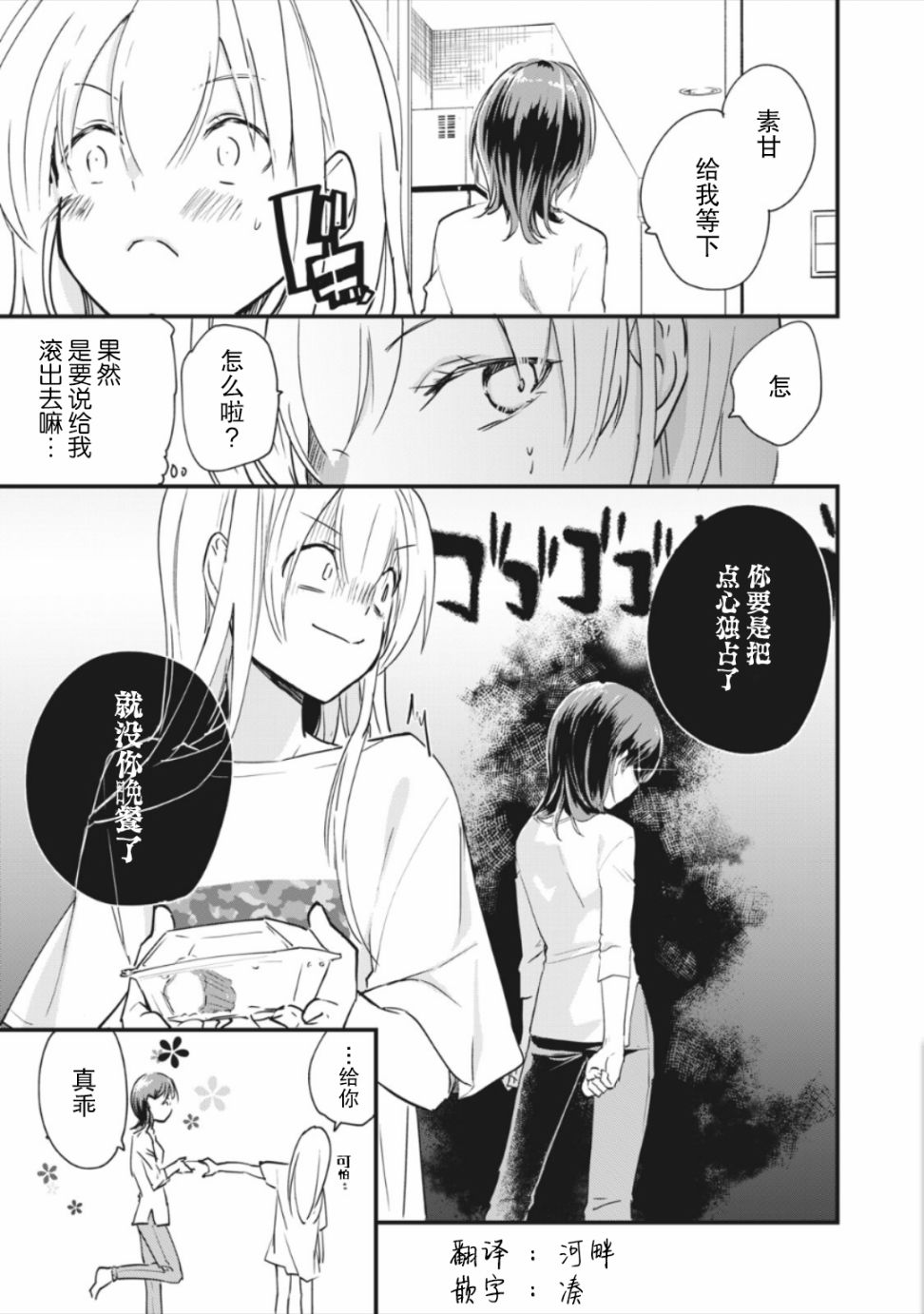 家有幼猫♂漫画,番外021图