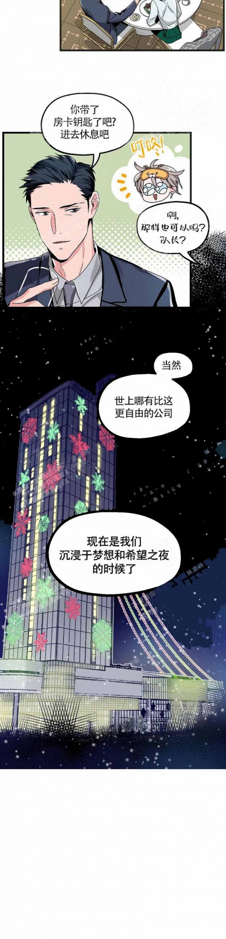 圣诞老人能满足我的愿望漫画,第1话3图