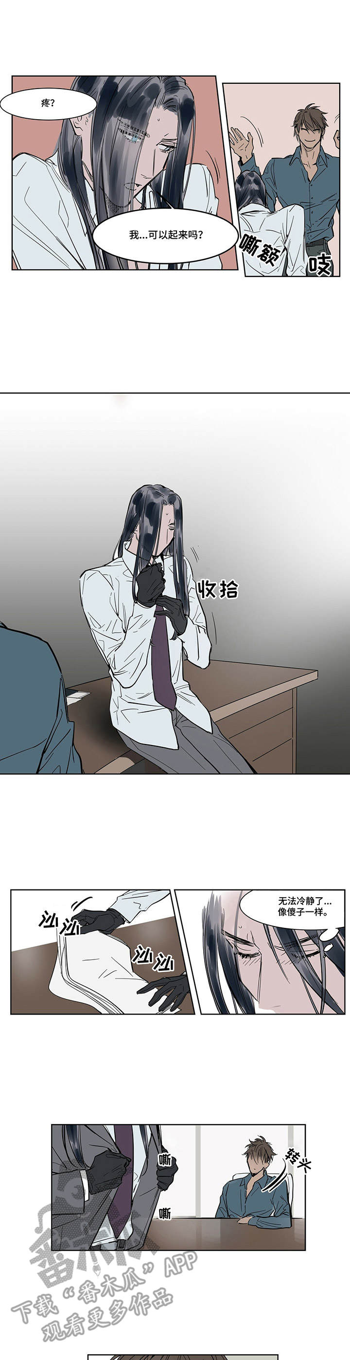 卤米松乳膏的作用漫画,第7章：无感2图