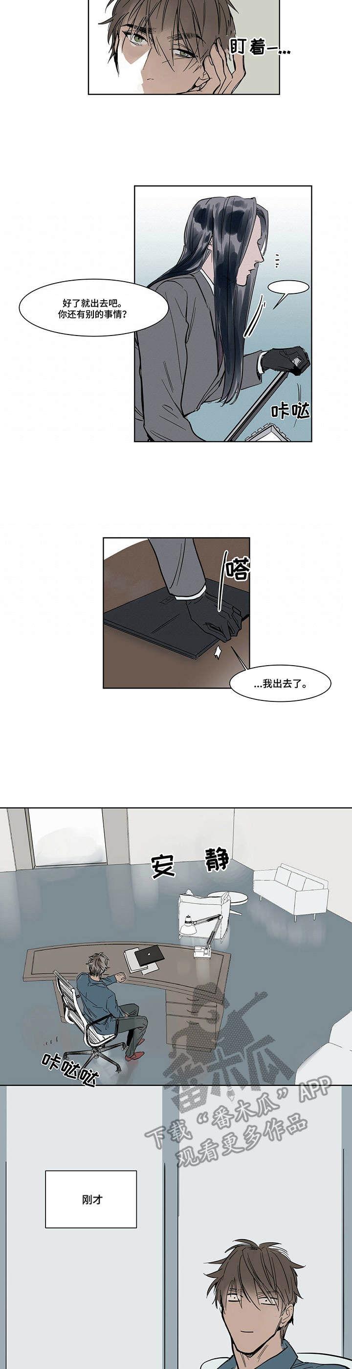 卤米松乳膏的作用漫画,第7章：无感3图