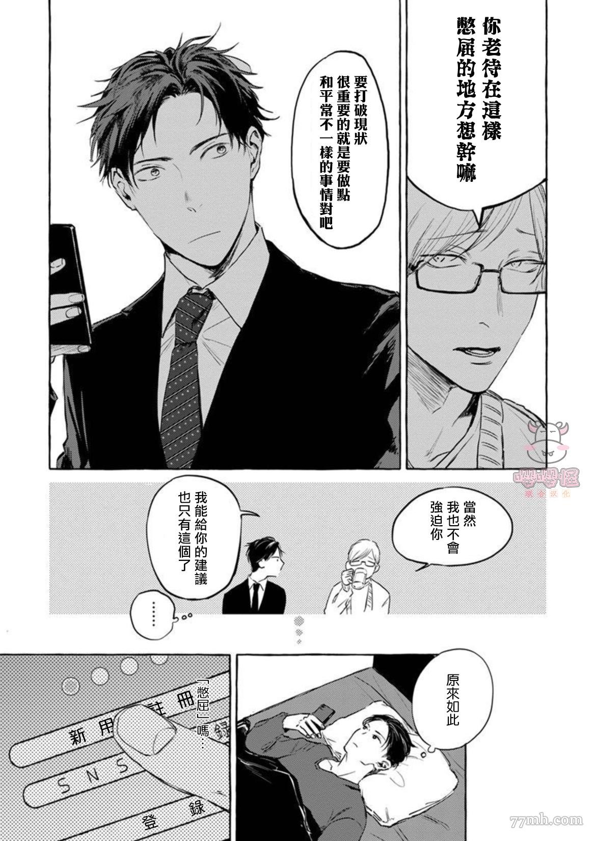 那么，接下来做什么？漫画,第2话5图