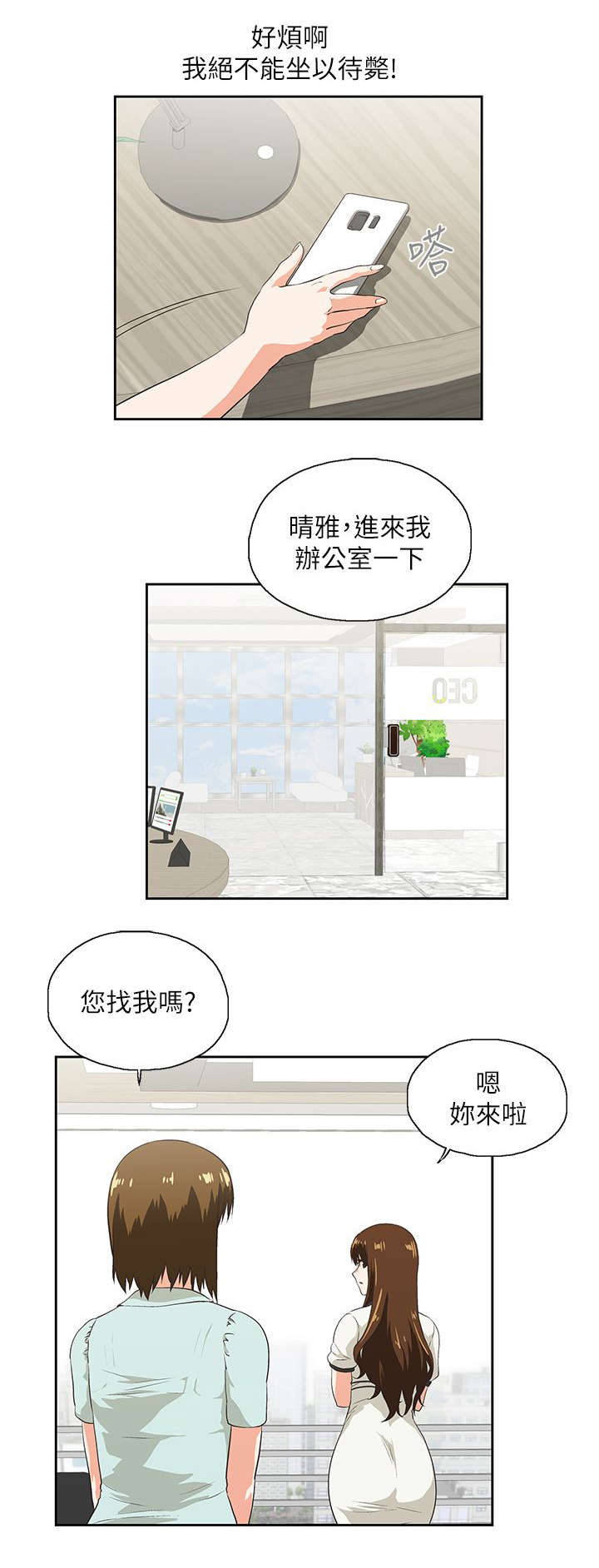 上司的秘密韩剧漫画,第10话5图