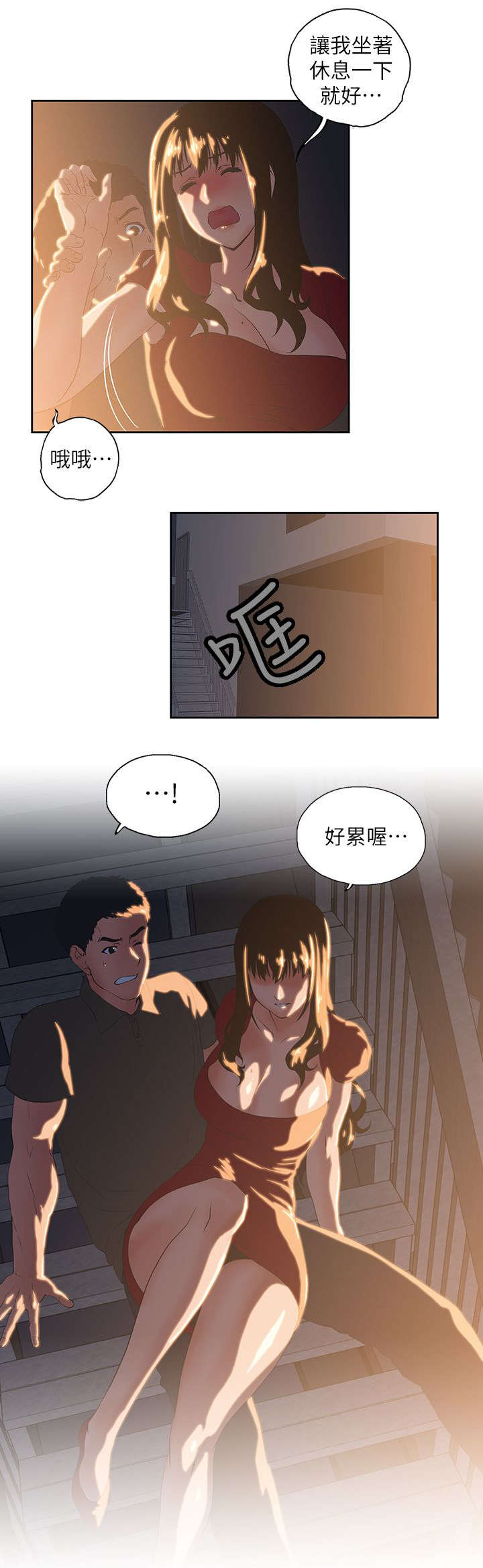 上司的秘密漫画,第5话2图