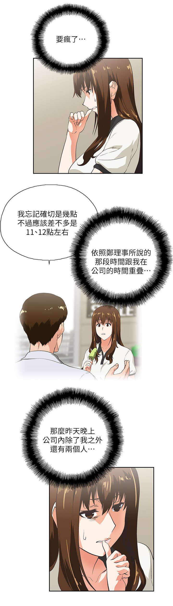 上司的秘密韩剧漫画,第10话2图