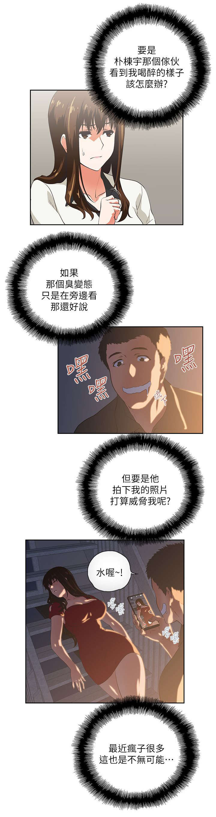 上司的秘密韩剧漫画,第10话4图