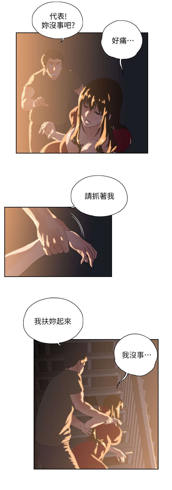 上司的秘密漫画,第5话1图