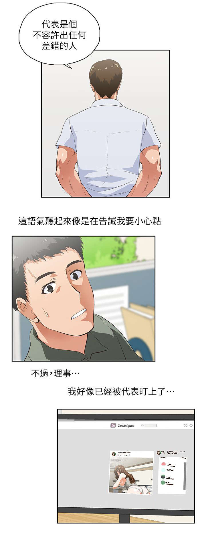 上司的秘密漫画,第5话3图