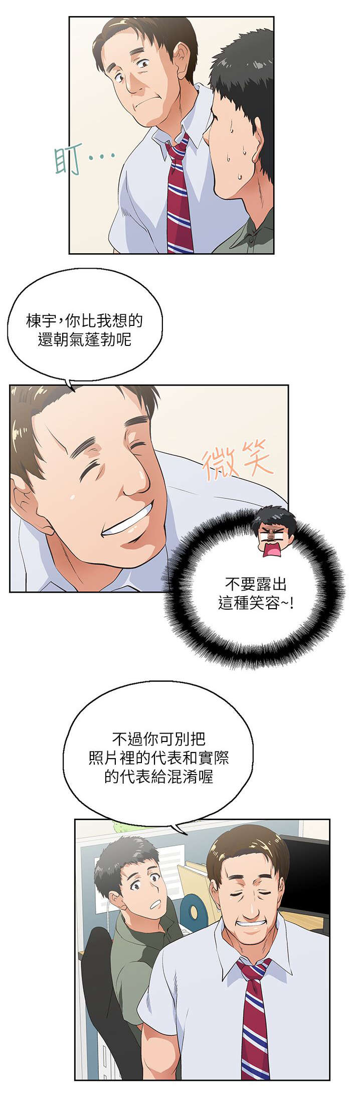 上司的秘密漫画,第5话2图