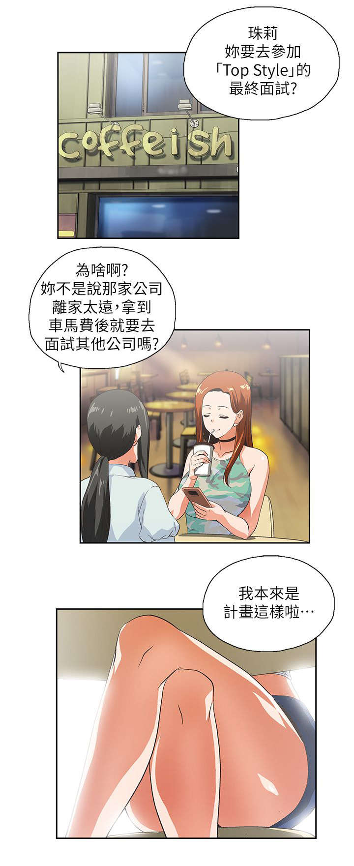 上司的秘密韩剧漫画,第10话3图