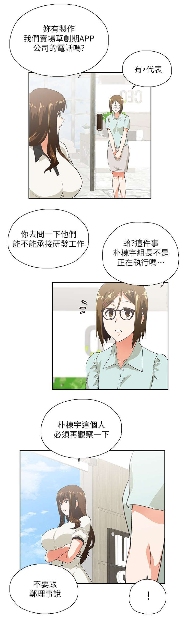 上司的秘密韩剧漫画,第10话1图