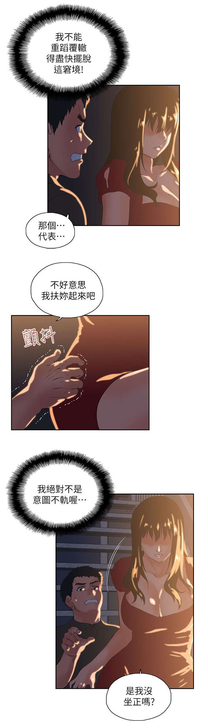 上司的秘密漫画,第5话3图