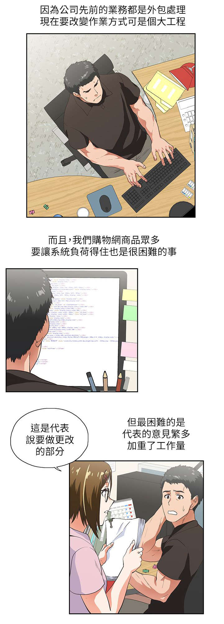 上司的秘密漫画,第5话5图