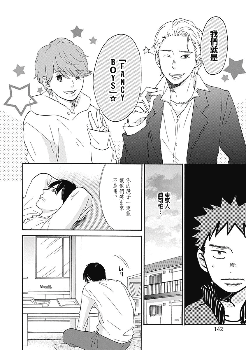 万岁！漫画,第5话3图