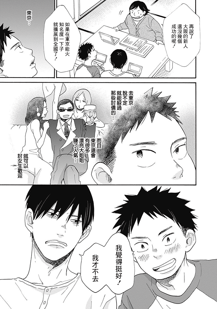 万岁！漫画,第5话1图